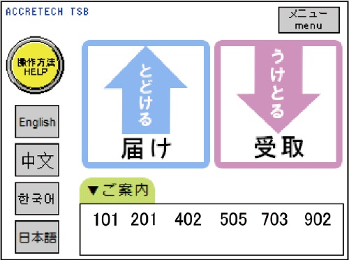 利用者画面